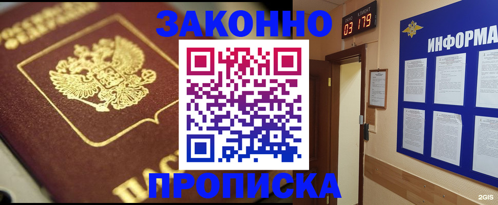 прописка для школы в Рассказово